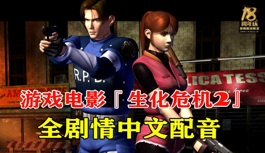 生化危机2国语版/生化危机2国语版免费-第4张图片 生化危机2国语版/生化危机2国语版免费-第4张图片