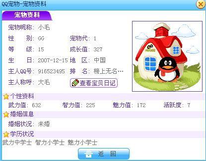 qq宠物客户端-宠物在哪里打开手机新版