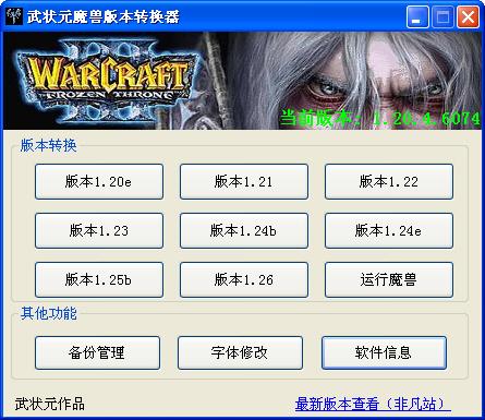魔兽争霸3版本转换器,魔兽争霸3版本转换器要放在那里-第3张图片 魔兽争霸3版本转换器,魔兽争霸3版本转换器要放在那里-第3张图片