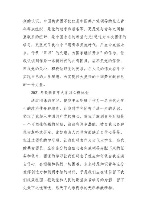 青年大学习第三期答案/青年大学第三期答案最新