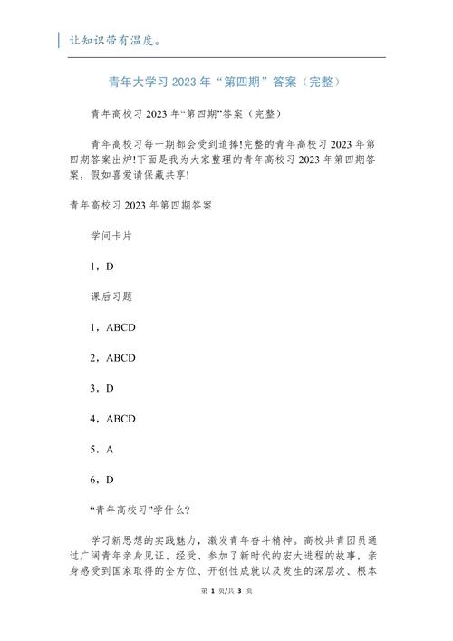 青年大学习第三期答案/青年大学第三期答案最新-第5张图片 青年大学习第三期答案/青年大学第三期答案最新-第5张图片