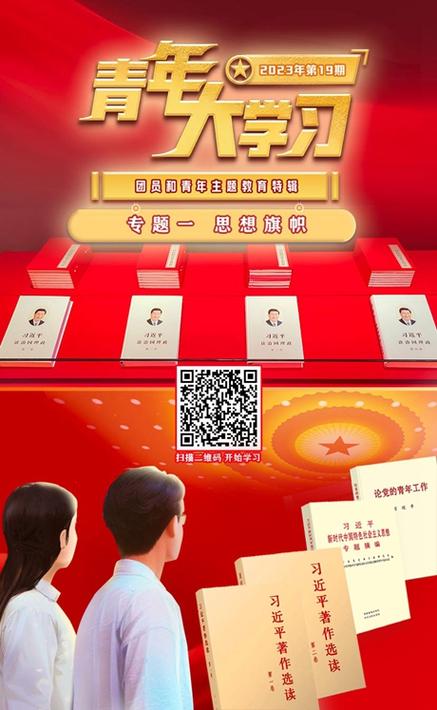 青年大学习第三期答案/青年大学第三期答案最新-第8张图片 青年大学习第三期答案/青年大学第三期答案最新-第8张图片