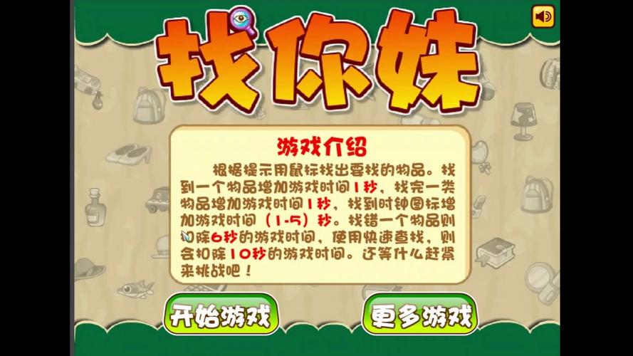 【找你妹正式版，找你妹2020官方正版游戏】