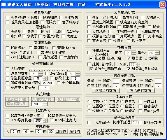 关于“跑跑卡丁车无限加速外挂”的解答