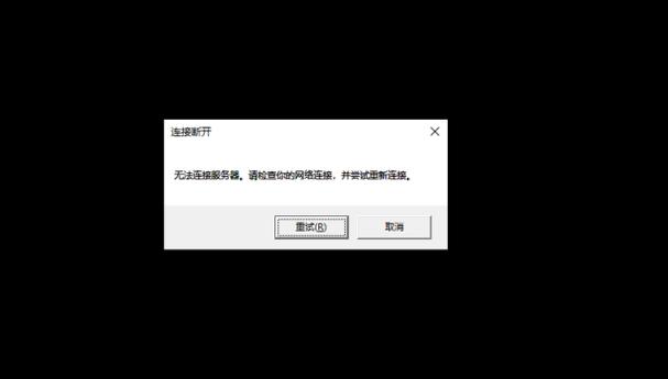 英雄联盟连接错误/lol游戏连接失败-第4张图片 英雄联盟连接错误/lol游戏连接失败-第4张图片