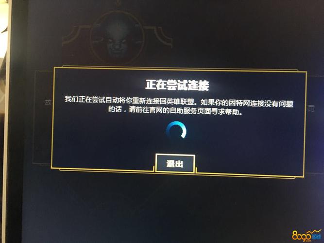 英雄联盟连接错误/lol游戏连接失败-第5张图片 英雄联盟连接错误/lol游戏连接失败-第5张图片