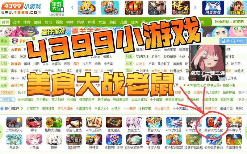 关于“美食大战老鼠4399”的解答-第7张图片 关于“美食大战老鼠4399”的解答-第7张图片