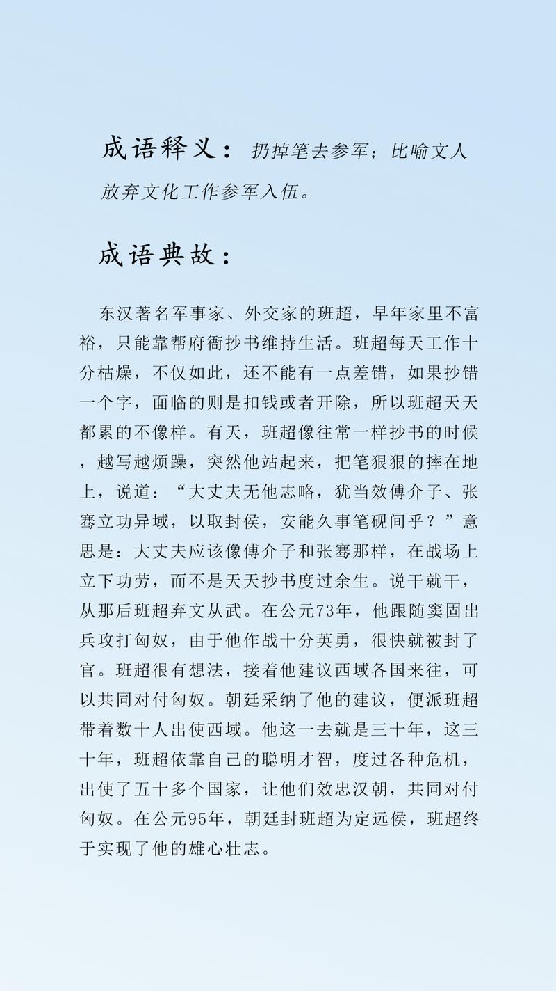 【投笔从戎最开始说的是谁，投笔从戎是写谁的】