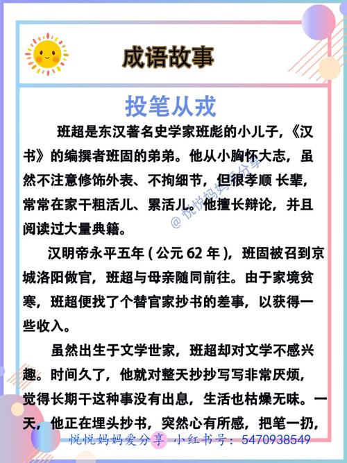 【投笔从戎最开始说的是谁,投笔从戎是写谁的】-第2张图片 【投笔从戎最开始说的是谁,投笔从戎是写谁的】-第2张图片