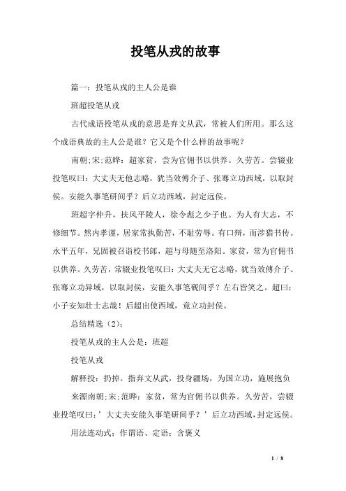 【投笔从戎最开始说的是谁,投笔从戎是写谁的】-第3张图片 【投笔从戎最开始说的是谁,投笔从戎是写谁的】-第3张图片