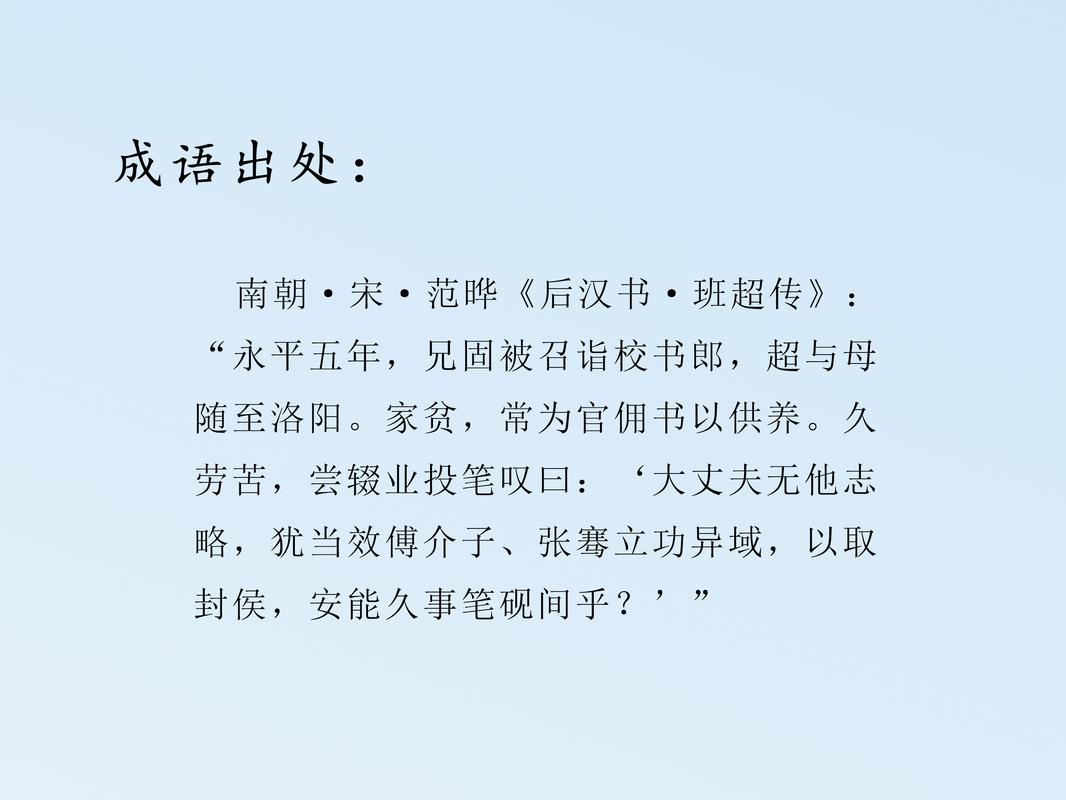 【投笔从戎最开始说的是谁,投笔从戎是写谁的】-第6张图片 【投笔从戎最开始说的是谁,投笔从戎是写谁的】-第6张图片