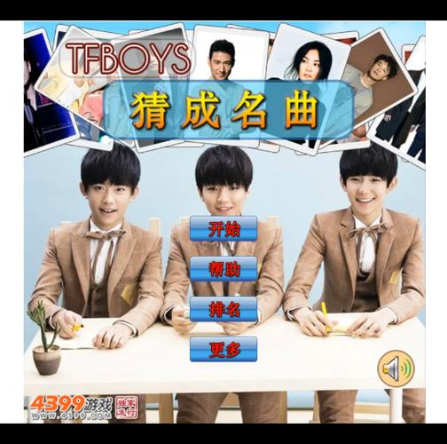 关于“tfboys游戏”的解答-第2张图片 关于“tfboys游戏”的解答-第2张图片