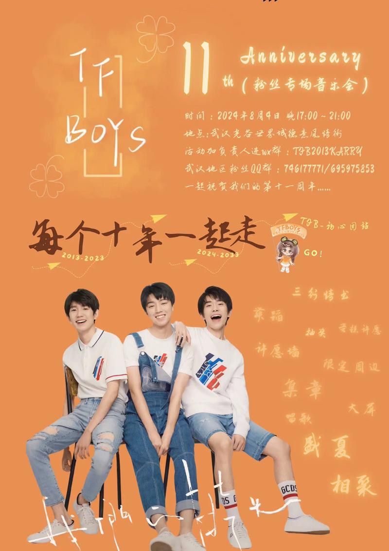 关于“tfboys游戏”的解答-第3张图片 关于“tfboys游戏”的解答-第3张图片