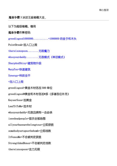 关于“魔兽争霸3作弊码”的解答-第3张图片 关于“魔兽争霸3作弊码”的解答-第3张图片