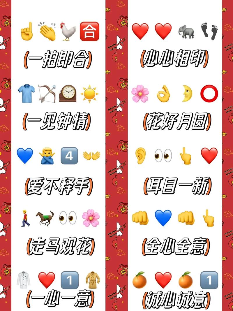 关于“疯狂猜成语见和心”的解答-第3张图片 关于“疯狂猜成语见和心”的解答-第3张图片