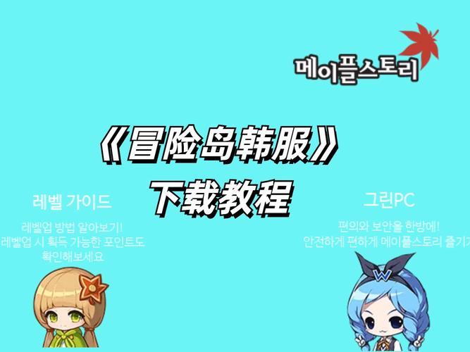 关于“冒险岛韩服官方网站”的解答-第8张图片 关于“冒险岛韩服官方网站”的解答-第8张图片