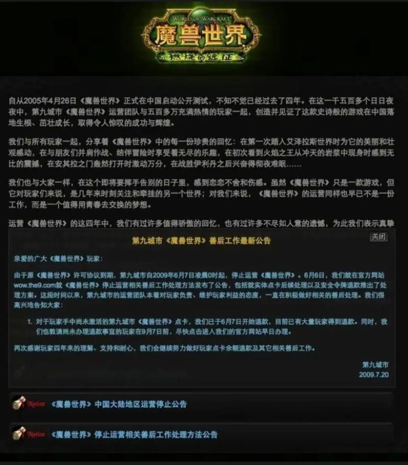 魔兽世界关服-魔兽世界关服了?-第1张图片 魔兽世界关服-魔兽世界关服了?-第1张图片