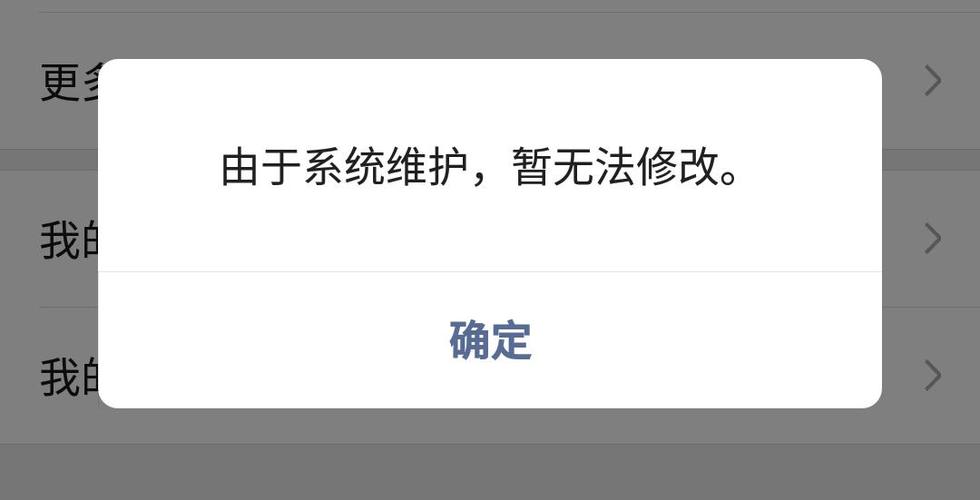 微信系统维护一般要多长时间/微信系统维护需要多久2021-第2张图片 微信系统维护一般要多长时间/微信系统维护需要多久2021-第2张图片
