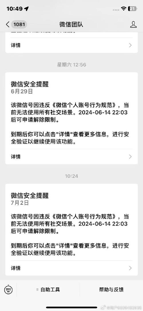 微信系统维护一般要多长时间/微信系统维护需要多久2021-第5张图片 微信系统维护一般要多长时间/微信系统维护需要多久2021-第5张图片