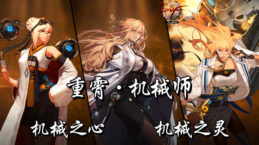 dnf女机械觉醒/dnf女机械觉醒gif