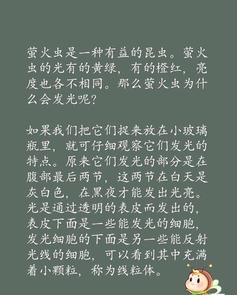 莹火虫在发光的时候同时也发热吗-莹火虫为什么会发光打一生肖-第8张图片 莹火虫在发光的时候同时也发热吗-莹火虫为什么会发光打一生肖-第8张图片