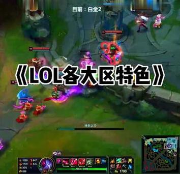 lol电信一区/LOL电信一区是哪个区-第2张图片 lol电信一区/LOL电信一区是哪个区-第2张图片