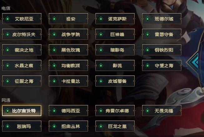 lol电信一区/LOL电信一区是哪个区-第6张图片 lol电信一区/LOL电信一区是哪个区-第6张图片