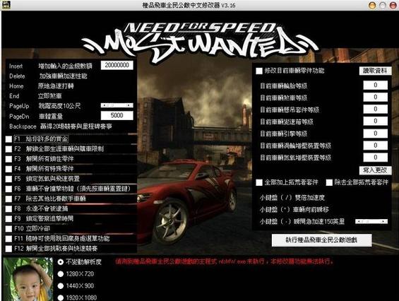 极品飞车9mod修改器/极品飞车9修改器13-第5张图片 极品飞车9mod修改器/极品飞车9修改器13-第5张图片