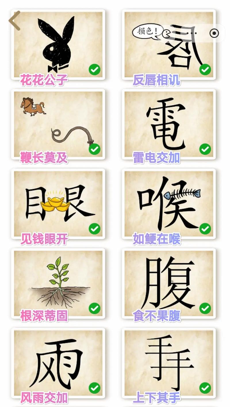 玩命猜成语答案/玩命猜成语答案图片