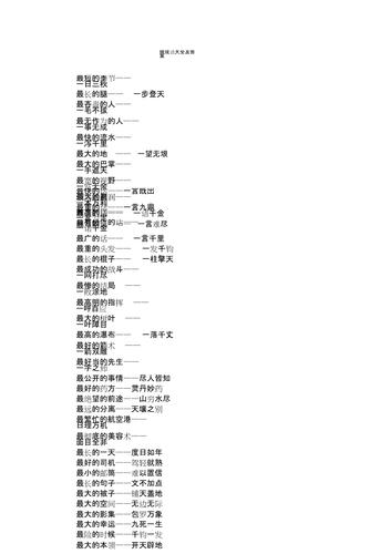 玩命猜成语答案/玩命猜成语答案图片-第4张图片