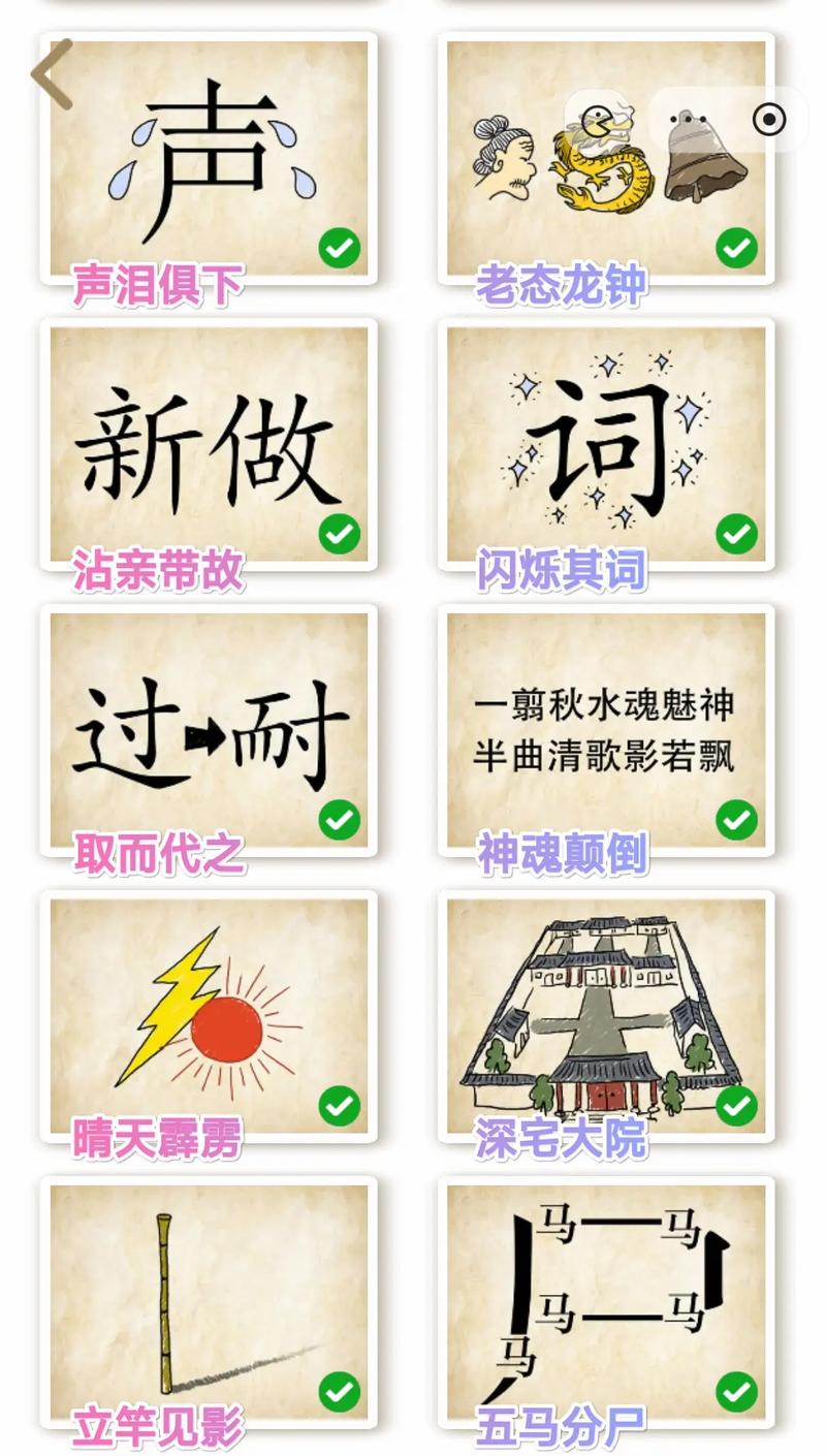 玩命猜成语答案/玩命猜成语答案图片-第6张图片