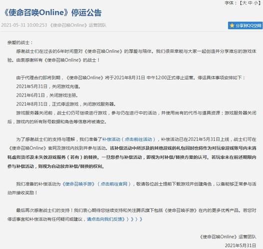 使命召唤ol停服,使命召唤ol停服补偿怎么领取-第2张图片 使命召唤ol停服,使命召唤ol停服补偿怎么领取-第2张图片