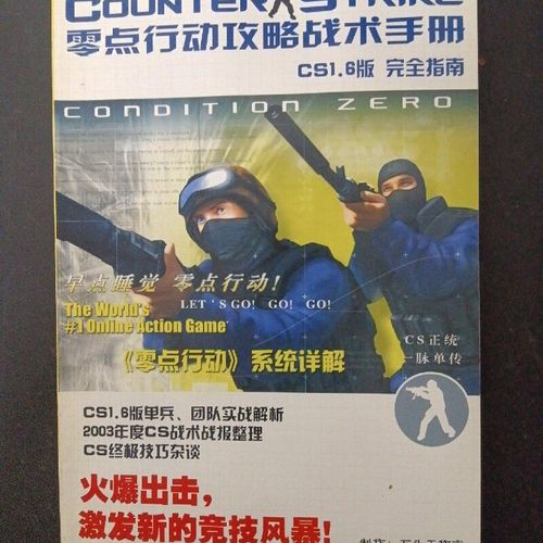【零点行动秘籍，零点行动秘籍大全】