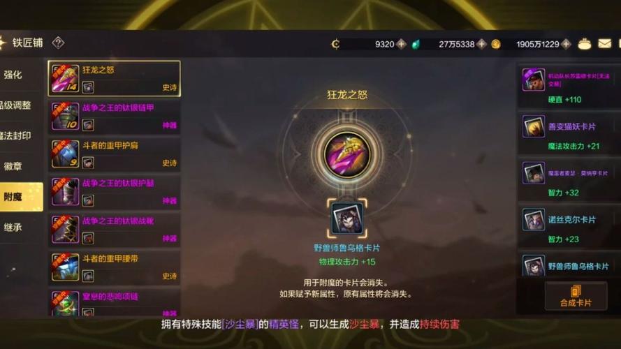 附魔师怎么玩,附魔师需要什么材料-第5张图片 附魔师怎么玩,附魔师需要什么材料-第5张图片