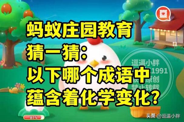 关于“成语纨绔子弟蚂蚁庄园”的解答