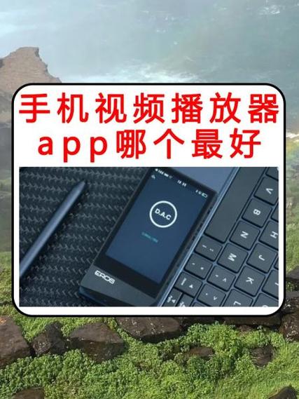 关于“手机播放器大全”的解答-第4张图片 关于“手机播放器大全”的解答-第4张图片