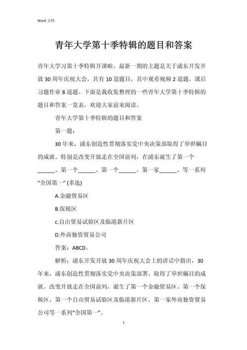 关于青年大学习特辑答案的信息
