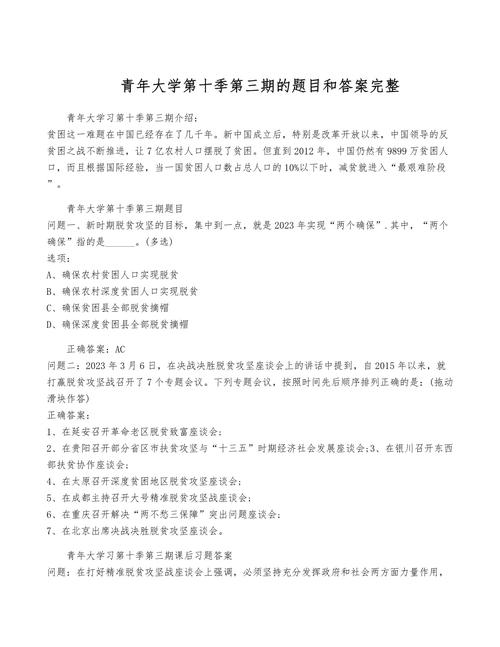关于青年大学习特辑答案的信息-第7张图片 关于青年大学习特辑答案的信息-第7张图片