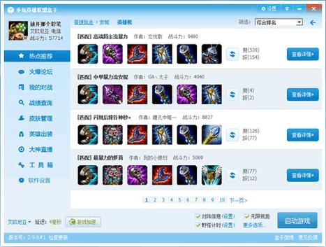 关于“英雄联盟盒子怎么用”的解答
