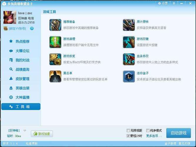 关于“英雄联盟盒子怎么用”的解答-第2张图片 关于“英雄联盟盒子怎么用”的解答-第2张图片