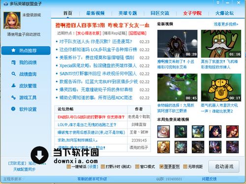 关于“英雄联盟盒子怎么用”的解答-第6张图片 关于“英雄联盟盒子怎么用”的解答-第6张图片