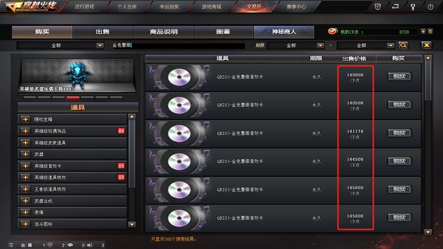 关于“cf要你命3000”的解答