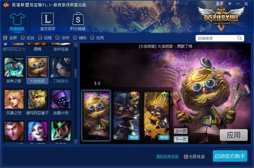 【百宝箱lol，百宝箱app下载】
