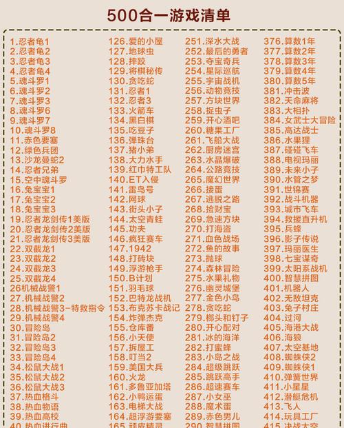 小霸王游戏机84合1/小霸王游戏机珍藏84合1 设置无限命