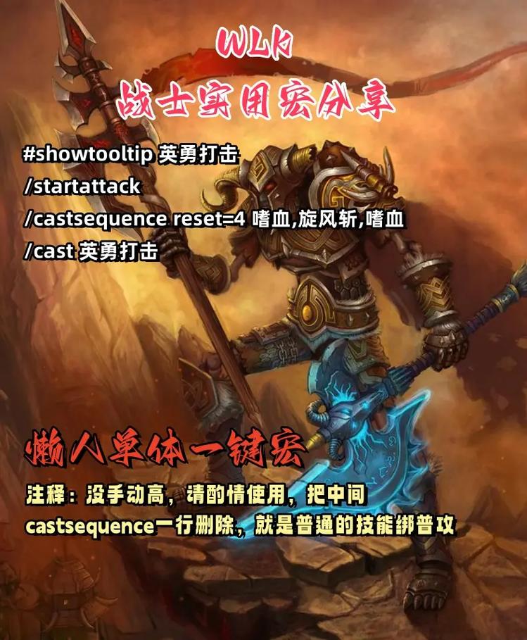 【战士pvp宏,战士PVP宏命令】-第6张图片 【战士pvp宏,战士PVP宏命令】-第6张图片