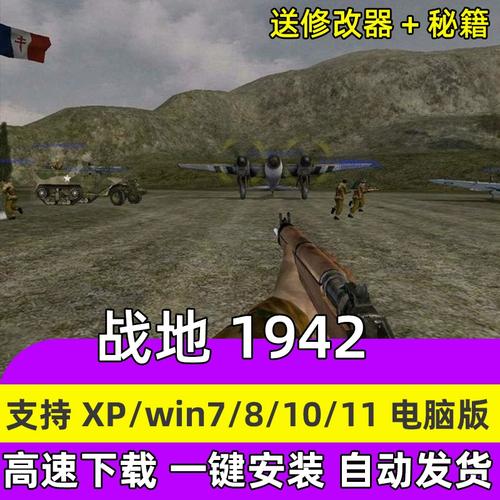 战地1942中文补丁-战地1942升级补丁-第1张图片 战地1942中文补丁-战地1942升级补丁-第1张图片