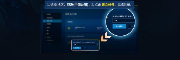 魔兽世界注册/魔兽世界注册账号手机号被使用怎么办-第7张图片