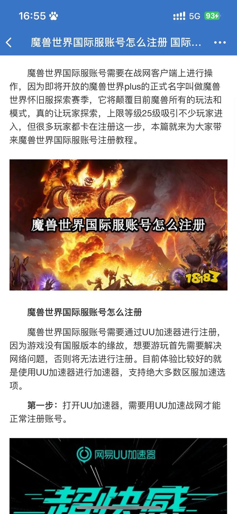 魔兽世界注册/魔兽世界注册账号手机号被使用怎么办-第6张图片