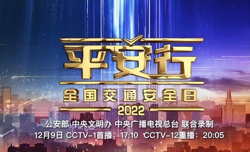 cctv12平安行直播2020-央视频平安行2020直播-第4张图片 cctv12平安行直播2020-央视频平安行2020直播-第4张图片