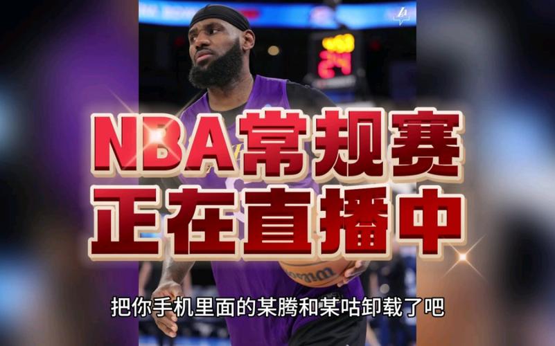 关于“免费看NBA直播和回放的软件”的解答-第6张图片 关于“免费看NBA直播和回放的软件”的解答-第6张图片